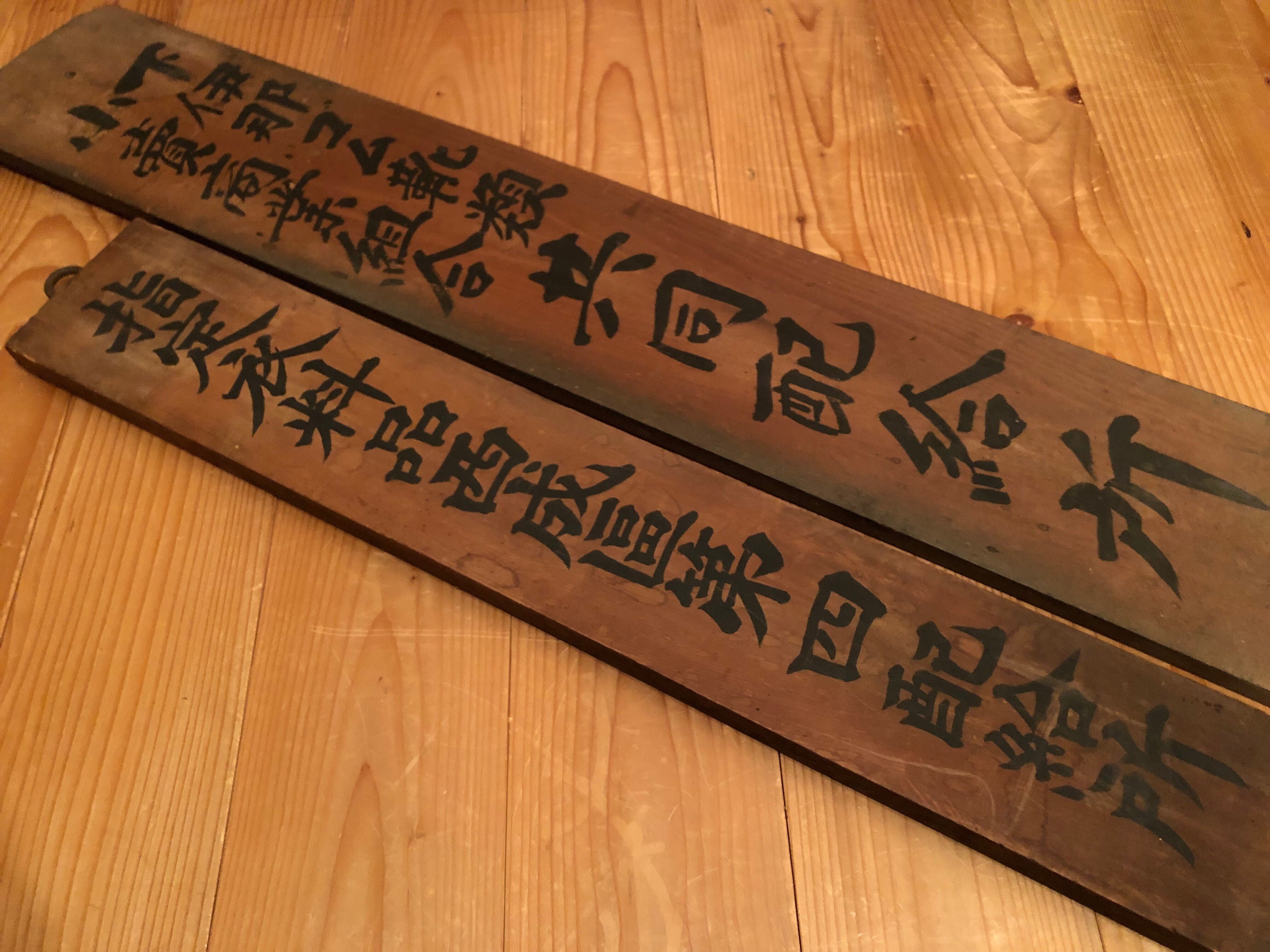 兵隊印 ゴム靴特約店 木製看板