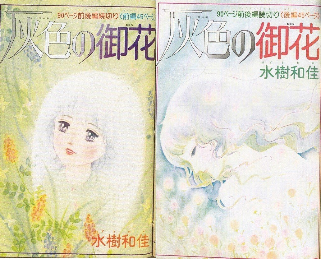 水樹和佳先生の作品紹介（1970年代編）｜Itihasa-db
