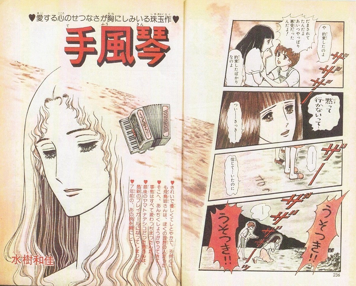 月刊ぶ〜け ぶーけ 1986年5月号 イティハーサ新連載号 連載開始号 水樹和佳 月刊ぶ〜け ぶーけ 1986年5月号 イティハーサ新連載号