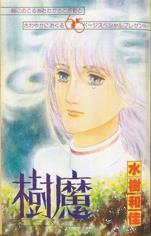 水樹和佳先生の作品紹介（1970年代編）｜Itihasa-db