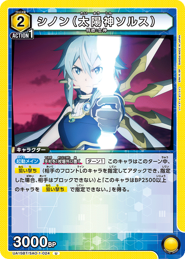 ユニオンアリーナ sao シノン アクションポイント AP psa10 PSA10 世界