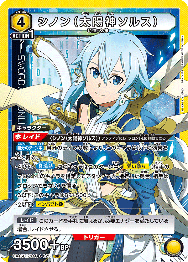 ユニオンアリーナ】ソードアート・オンライン スターター ユニオンアリーナ】ソードアート・オンライン スターター