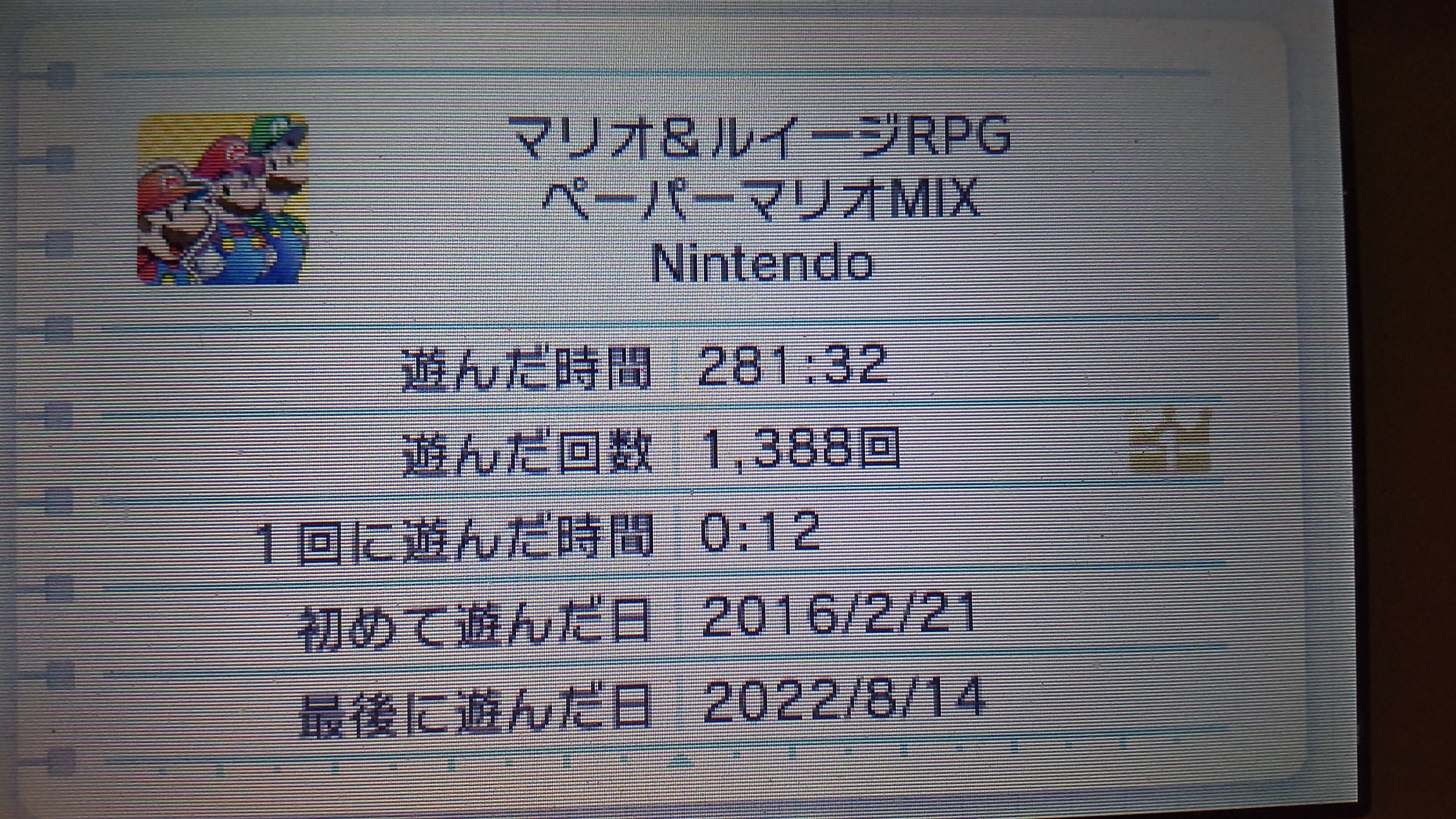 思い出のゲーム #15『マリオ＆ルイージRPG ペーパーマリオMIX』｜う