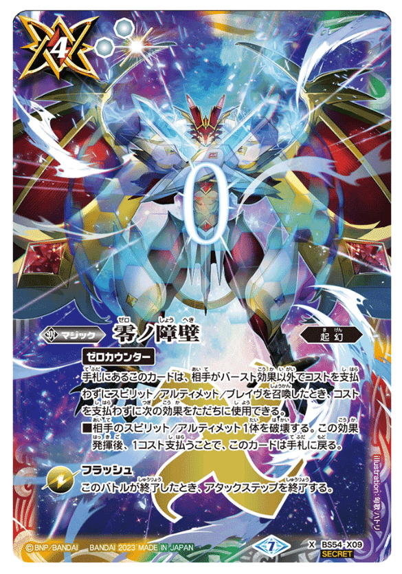 バトルスピリッツ 突契約 ガット ツヴァイ型 バトルスピリッツ on X: 