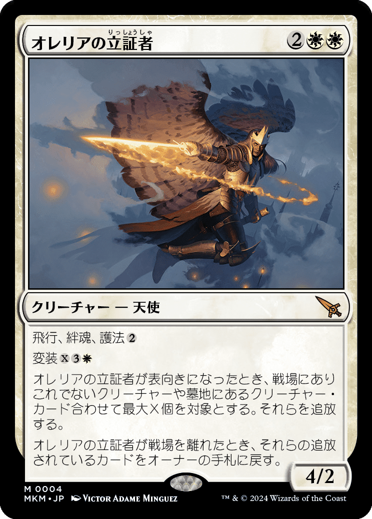 MTG：カルロフ邸殺人事件全カード個人的寸評・白｜E．B