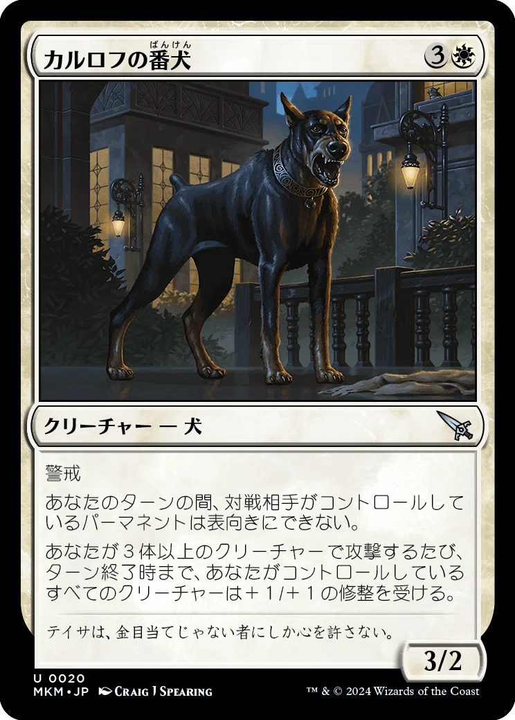 MTG：カルロフ邸殺人事件全カード個人的寸評・白｜E．B