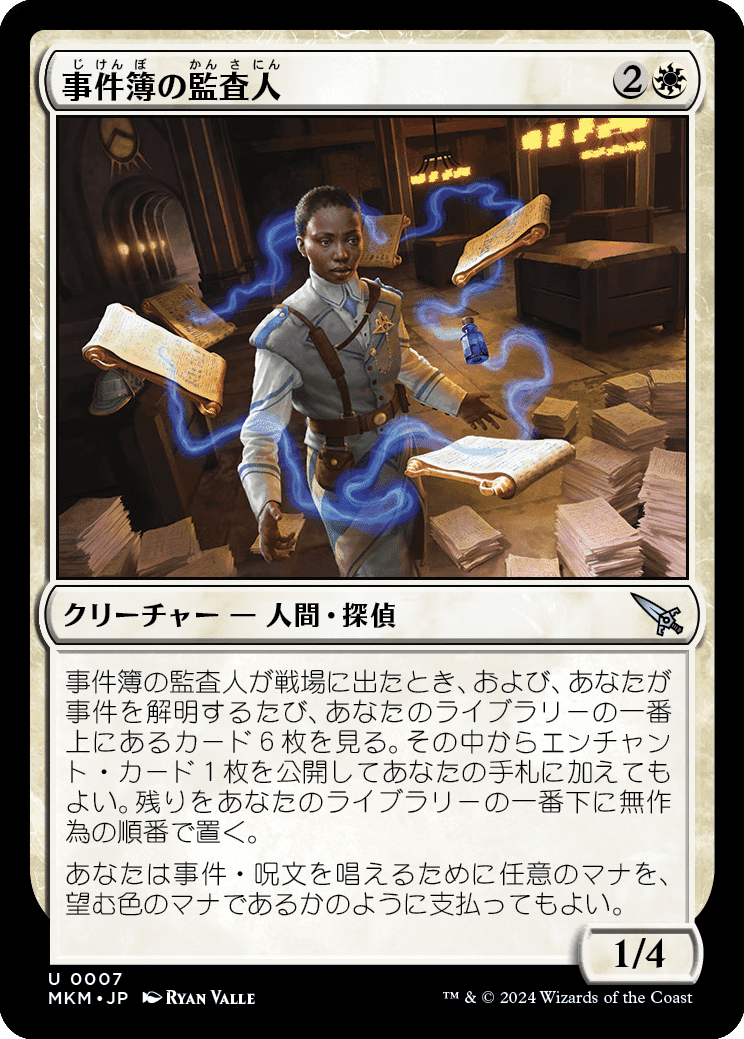 MTG：カルロフ邸殺人事件全カード個人的寸評・白｜E．B