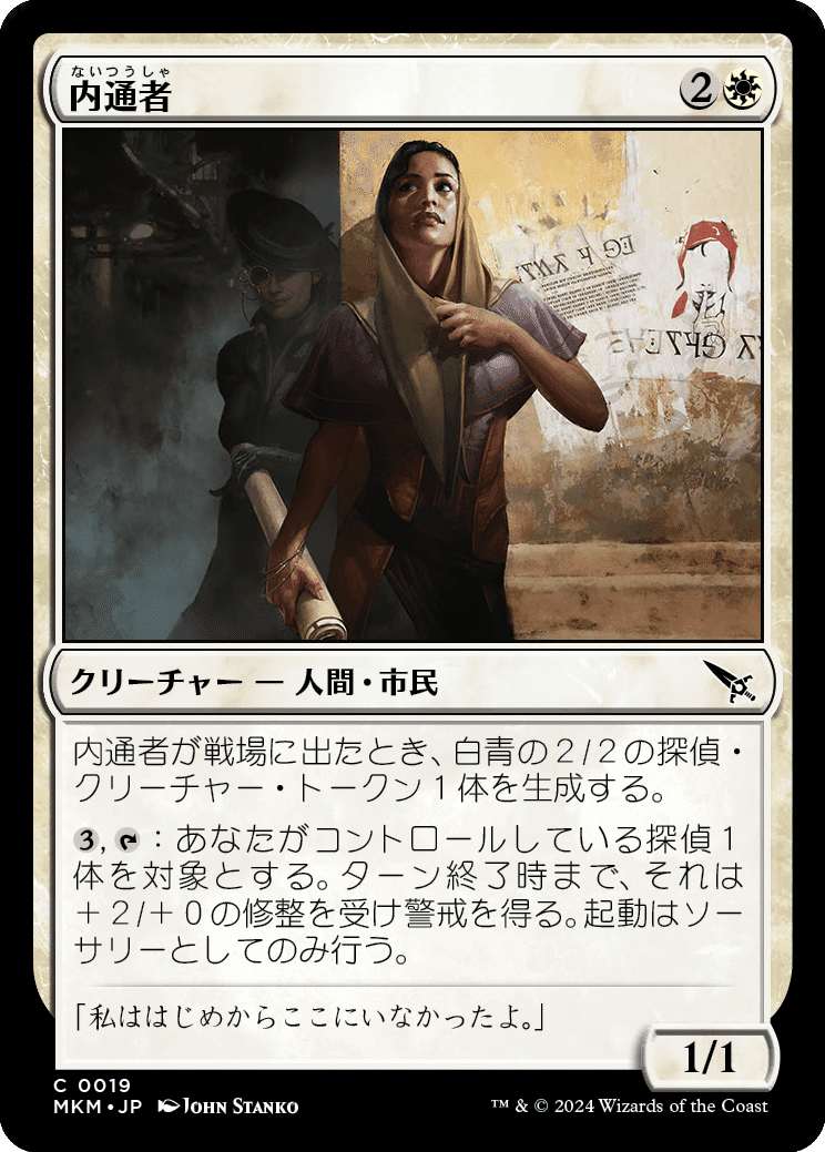MTG：カルロフ邸殺人事件全カード個人的寸評・白｜E．B