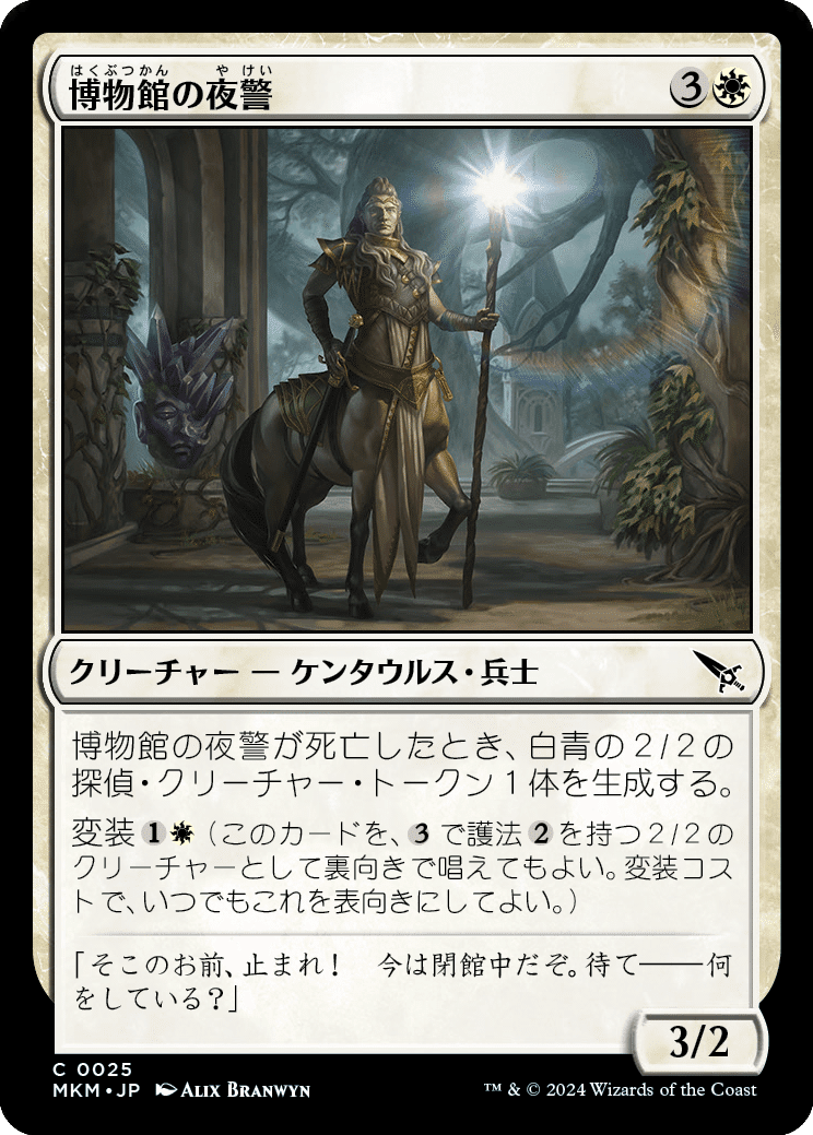 MTG カルロフ邸殺人事件 白レアまとめ MTG:カルロフ邸殺人事件全カード個人的寸評・白|E.B