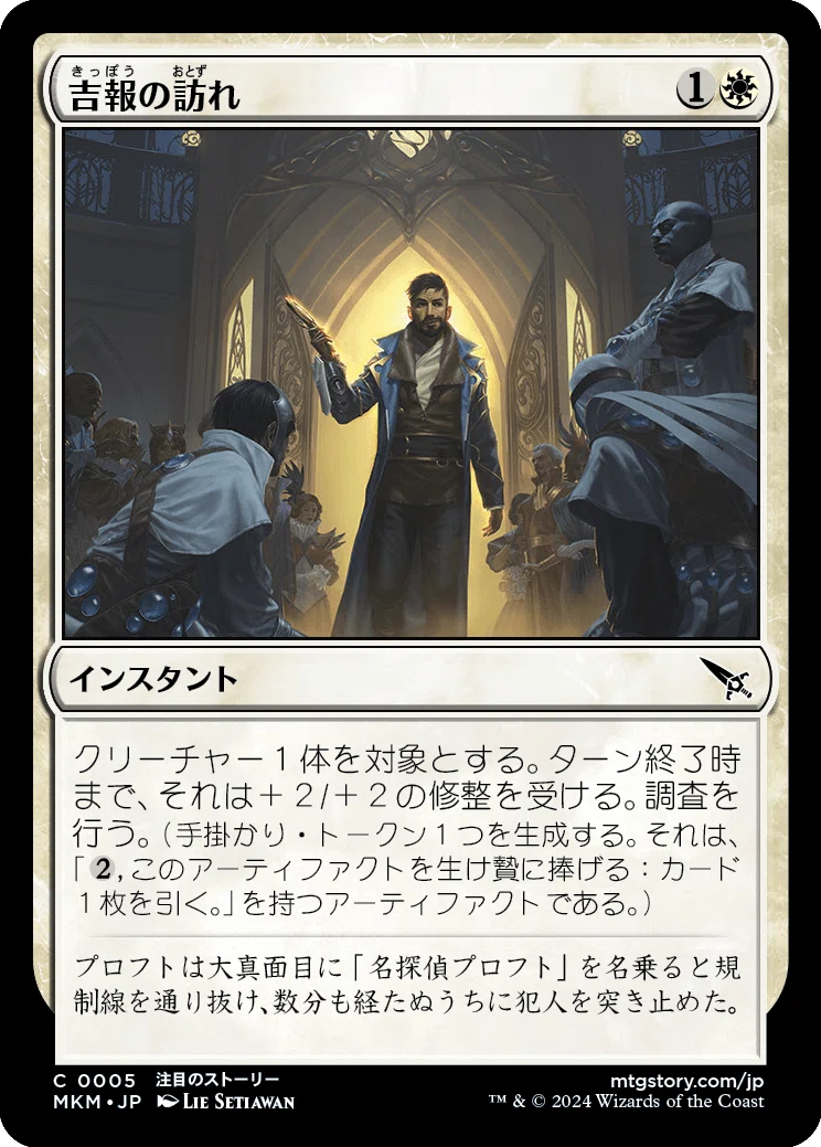 MTG：カルロフ邸殺人事件全カード個人的寸評・白｜E．B
