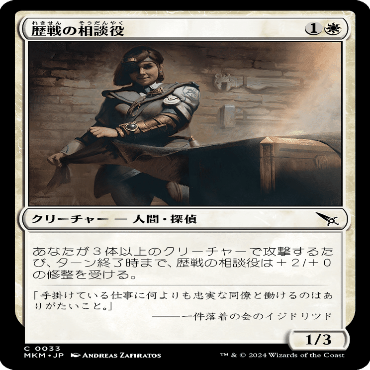 MTG：カルロフ邸殺人事件全カード個人的寸評・白｜E．B