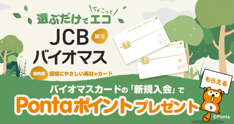 PR:再キャンペーン実施中】環境保全アクションの一歩を踏み出せる