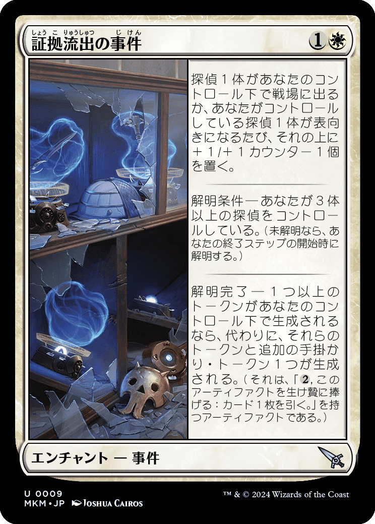MTG：カルロフ邸殺人事件全カード個人的寸評・白｜E．B