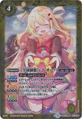 2020/6)[チョコレート大作戦]レイ・オーバ【X】{PB05-D02}《黄》