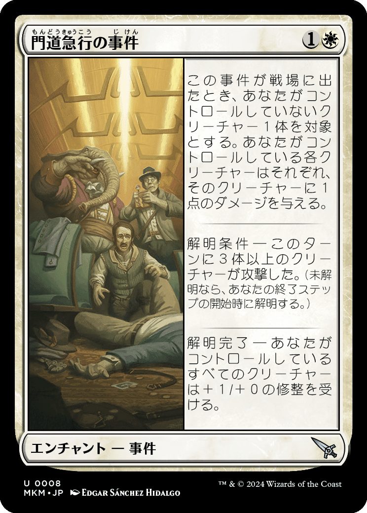 MTG：カルロフ邸殺人事件全カード個人的寸評・白｜E．B