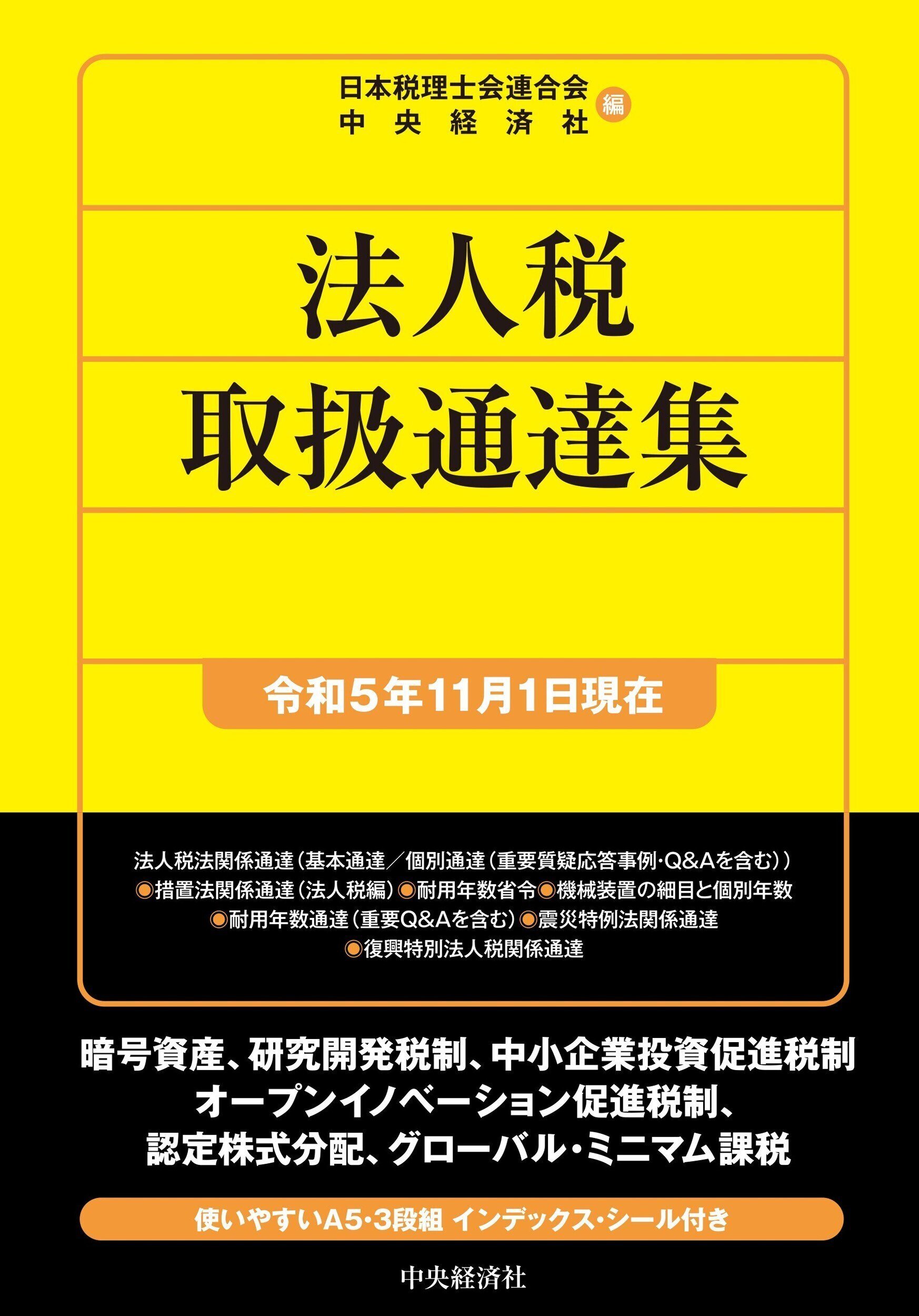 株主総会の準備実務・想定問答 平成２３年/中央経済社/日比谷パ-ク法律事務所（単行本） 2025年 株主総会の準備実務・想定問答 | 日比谷パーク法律事務所