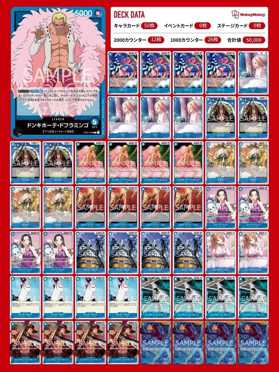 ワンピースカード】青ドフラミンゴについて(全文無料)|おジン ワンピースカード】青ドフラミンゴについて(全文無料)|おジン
