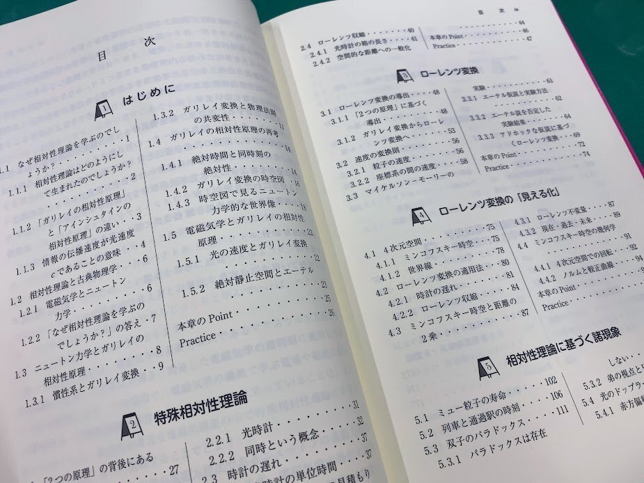 最初の1冊にオススメ『物理学レクチャーコース 相対性理論』｜裳華房
