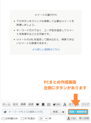 高度・期間検索」で過去全て期間のツイートが検索できるようになりまし