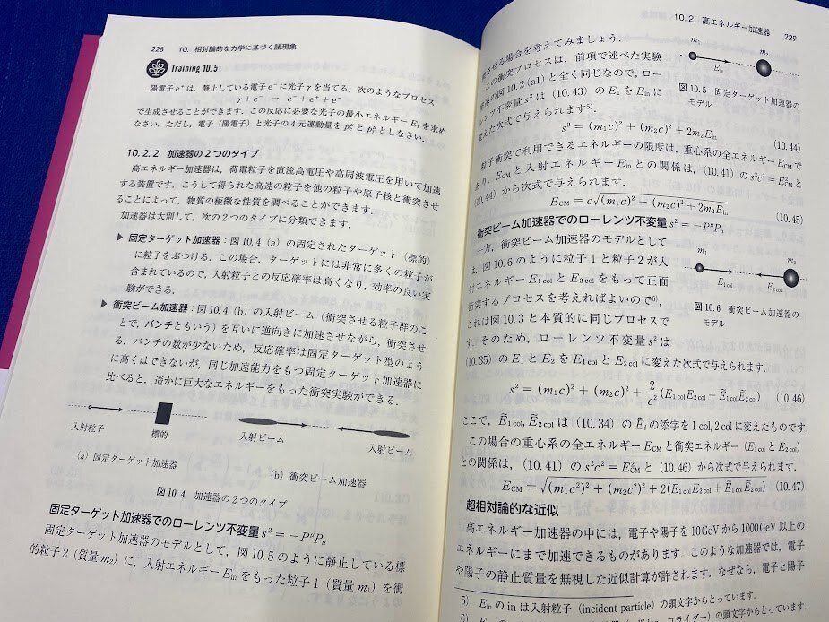 ２冊セット〆　物理の考え方 5 相対性理論の考え方、時空の幾何学 時空の幾何学:特殊および一般相対論の数学的基礎 | James J