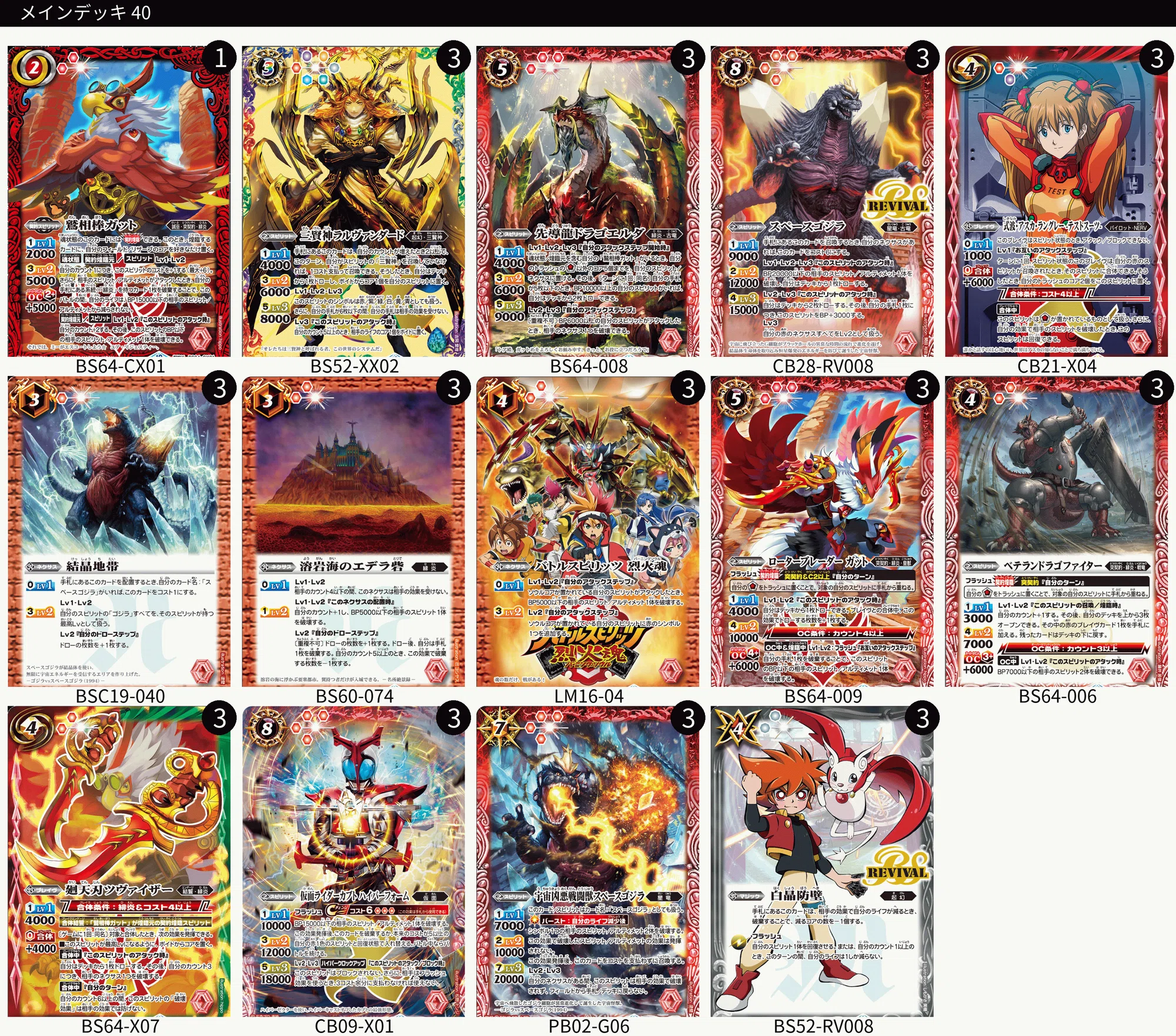 アイディア倉庫②~バトルスピリッツ烈火魂~|ユウ アイディア倉庫②~バトルスピリッツ烈火魂~|ユウ