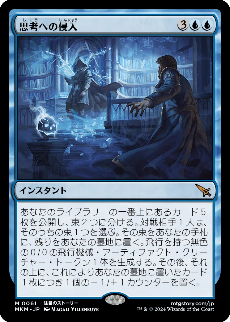 MTG カルロフ邸殺人事件 マルチ無色 レアまとめ MTG：カルロフ邸殺人事件全カード個人的寸評・青｜E．B