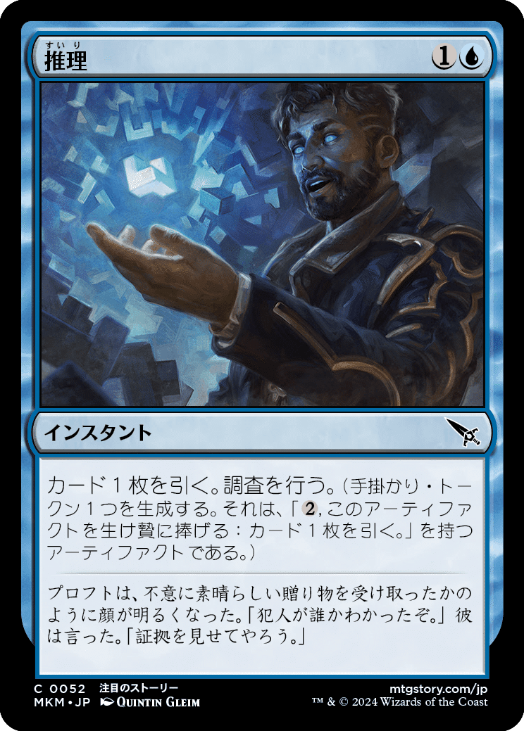 MTG：カルロフ邸殺人事件全カード個人的寸評・青｜E．B