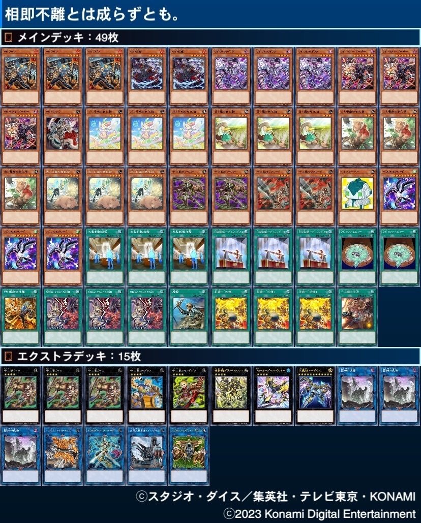 遊戯王　VSデッキパーツ 遊戯王デッキ紹介】不朽不滅の相互リンク『相即不離とは成らずとも