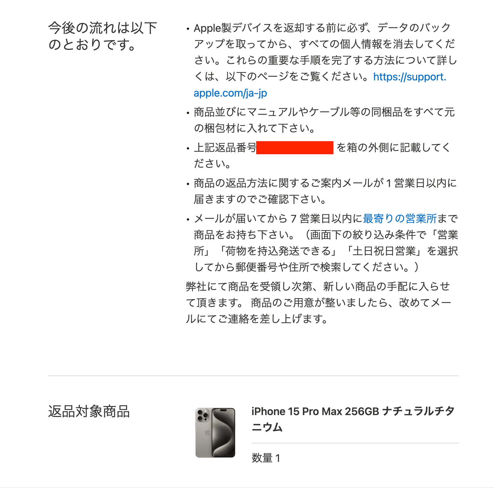iPhoneが初期不良だったので交換した話。｜花より泥団子