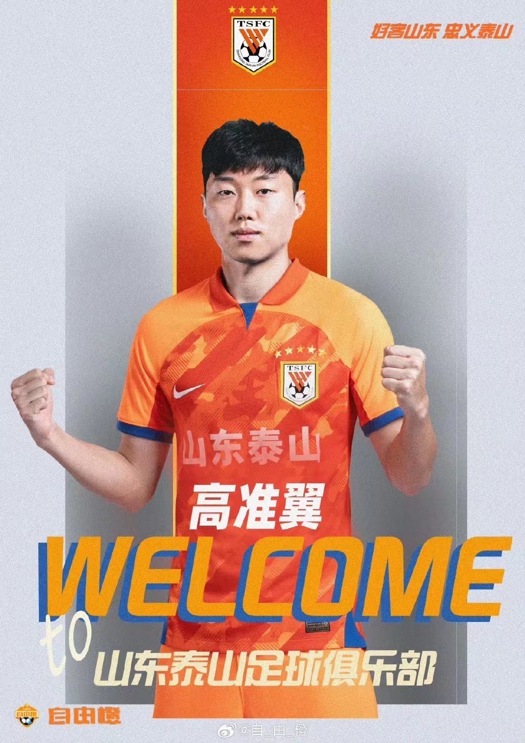 【レア品】中国　山東泰山足球倶楽部（山東魯能FC）サインボール レア品】中国 山東泰山足球倶楽部（山東魯能FC）サインボール