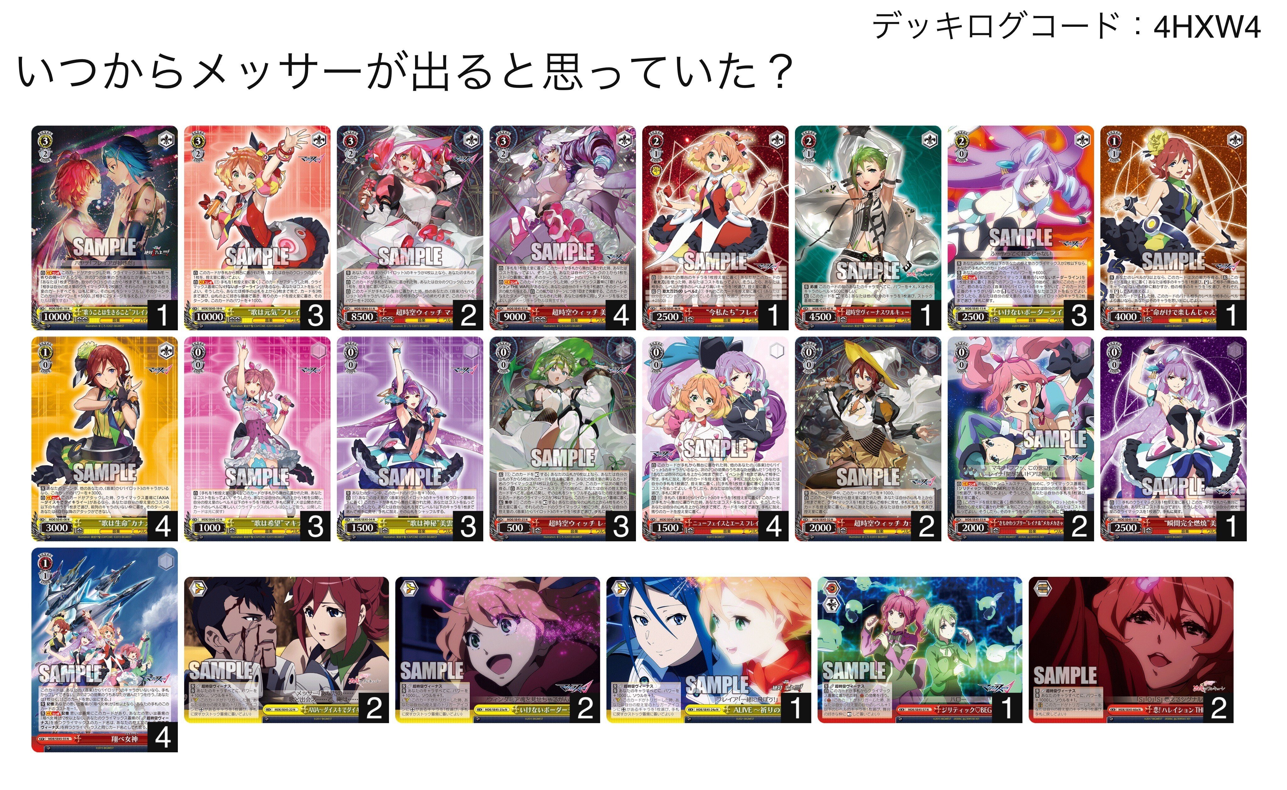 CXコンボ4種類同時発動!?(リンク軸マクロス)【デッキ解説 CXコンボ4種類同時発動!?(リンク軸マクロス)【デッキ解説