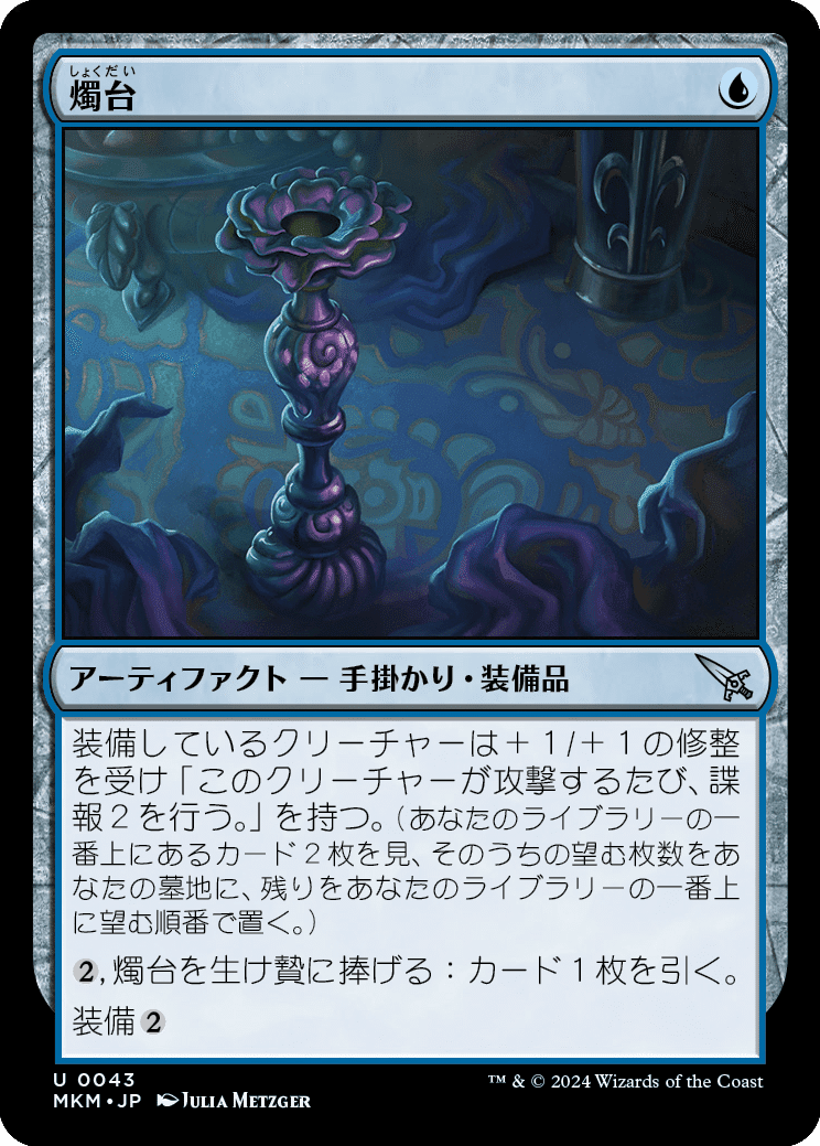 MTG：カルロフ邸殺人事件全カード個人的寸評・青｜E．B