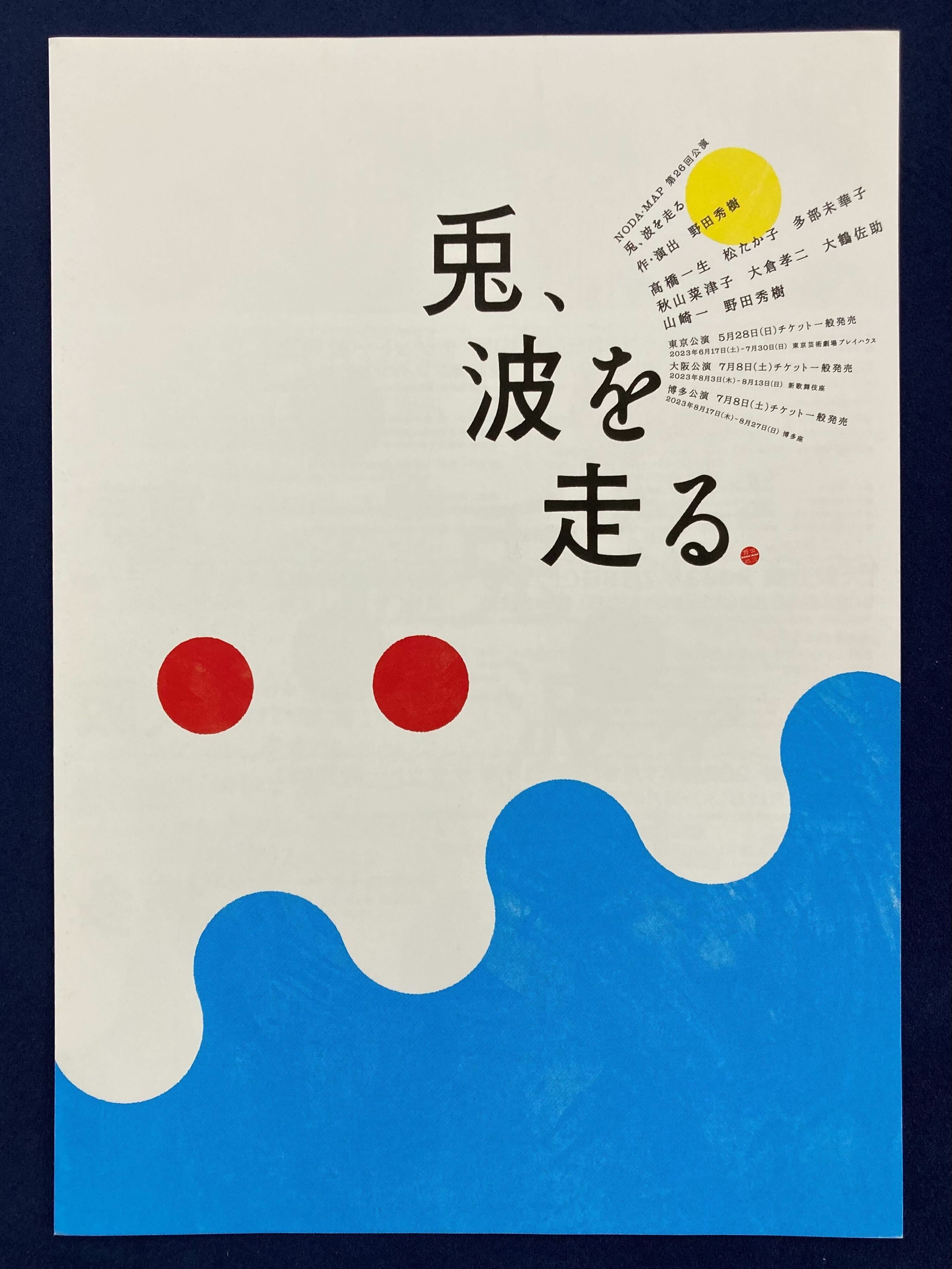 松たか子 直筆サイン入り色紙 & 演劇チラシ インパクトも繊細さも