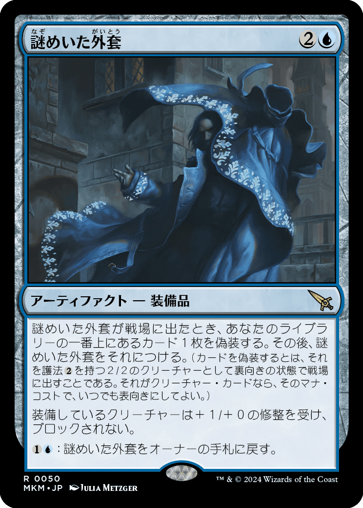 MTG：カルロフ邸殺人事件全カード個人的寸評・青｜E．B