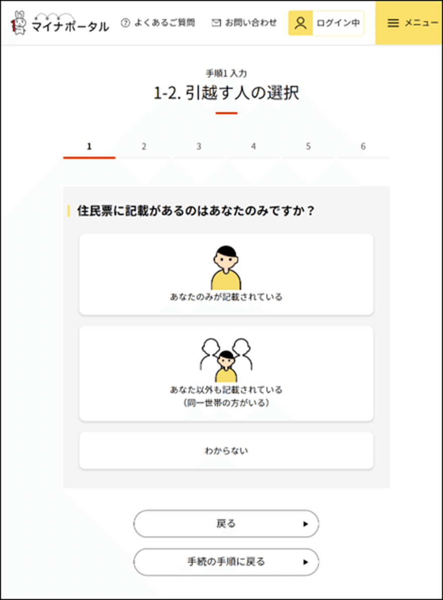 マイナポータルの引越す人を選択する画面のキャプチャー画像