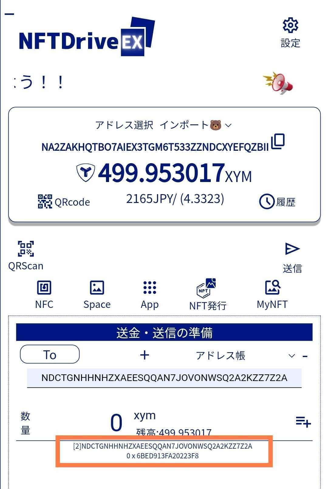 NFTDriveEX」の利用方法①～基本編～｜シン・ねむぐま超絶未来