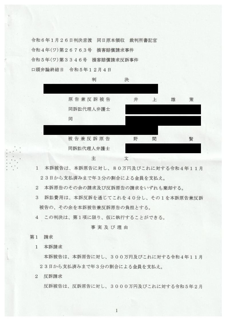 落語家パワハラ事件に関する裁判資料-①｜落語家のための法律資料室