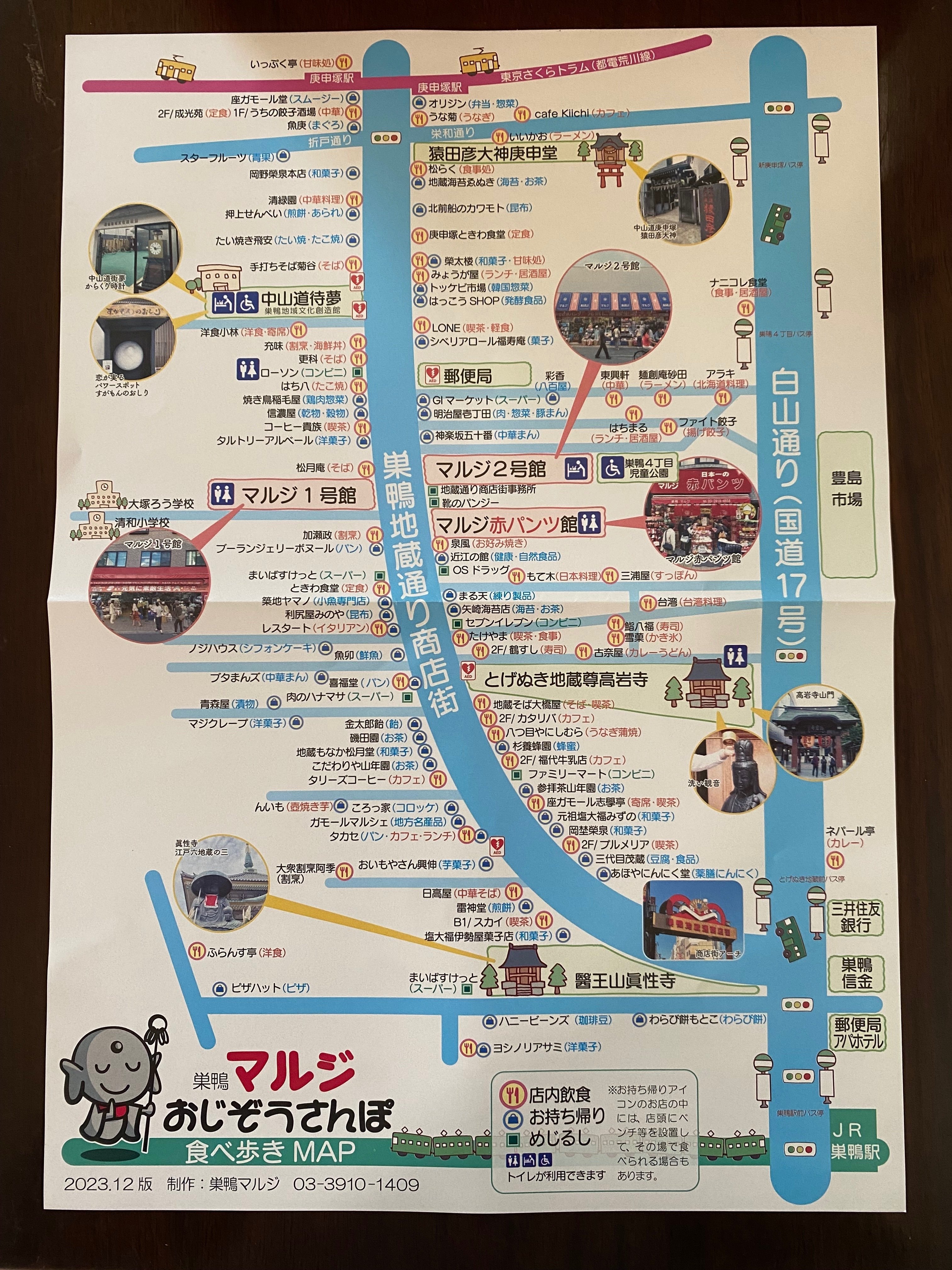巣鴨地蔵通り商店街パートII|梵凡(ぼんぼん) 巣鴨地蔵通り商店街パートII|梵凡(ぼんぼん)
