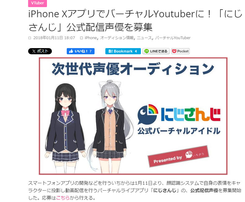 VTuberの歴史②にじさんじ革命（2018）｜トルバドール