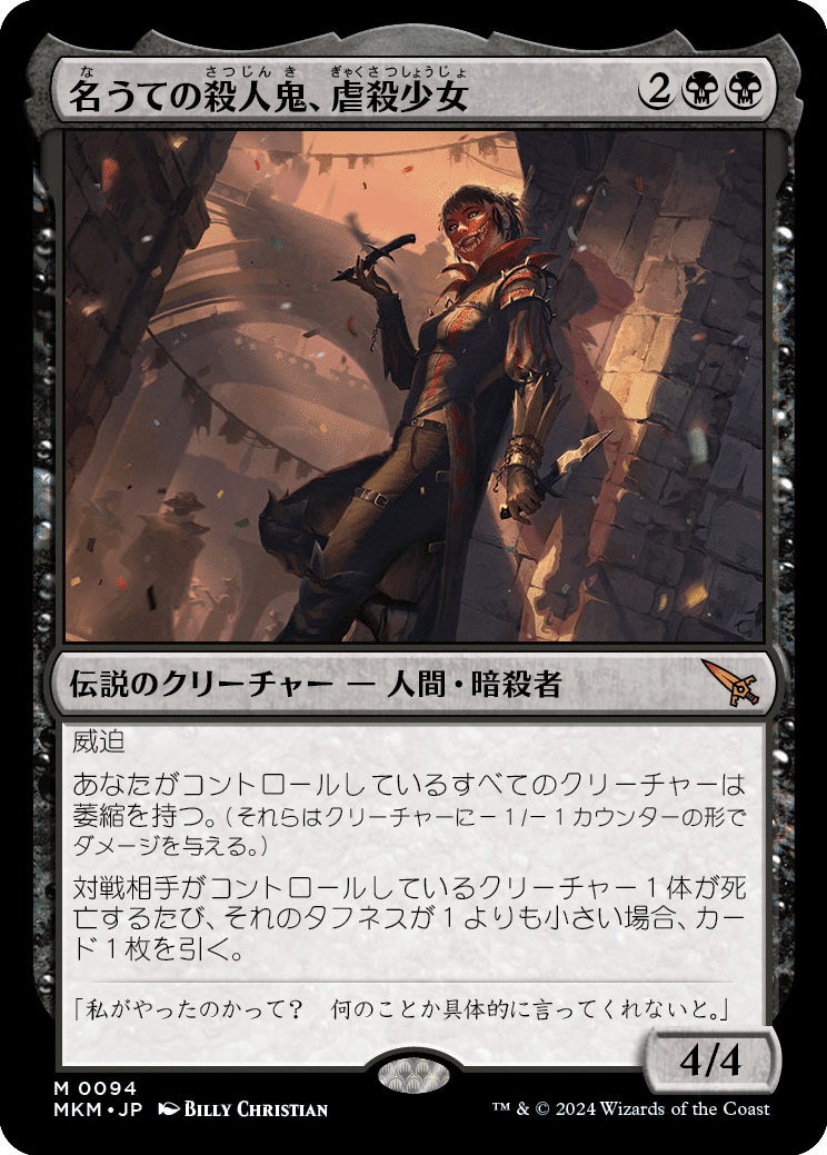 MTG：カルロフ邸殺人事件全カード個人的寸評・黒｜E．B