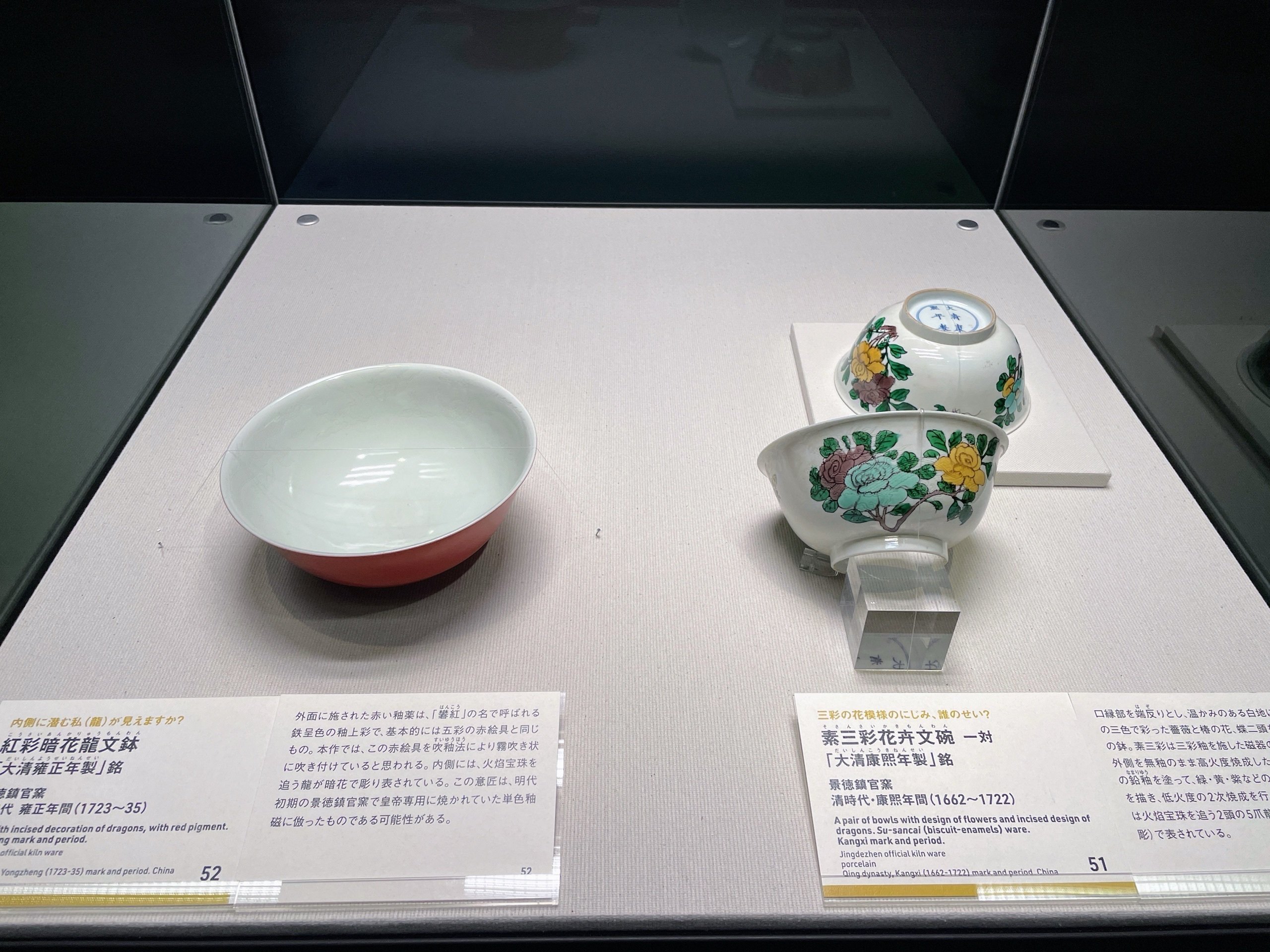 ハッピー龍イヤー！ 〜絵画・工芸の龍を楽しむ〜：2 ／静嘉堂