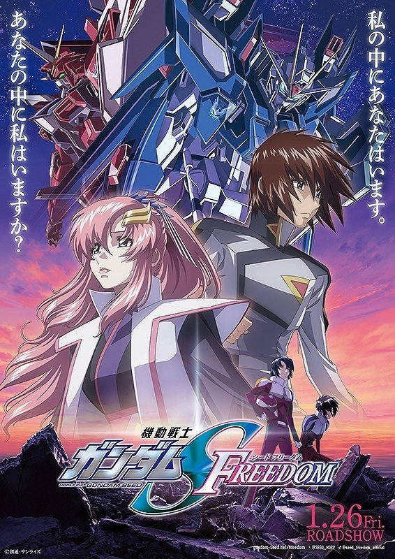 劇場版 ガンダムSEEDフリーダム 映画 入場特典 フィルム3枚セット