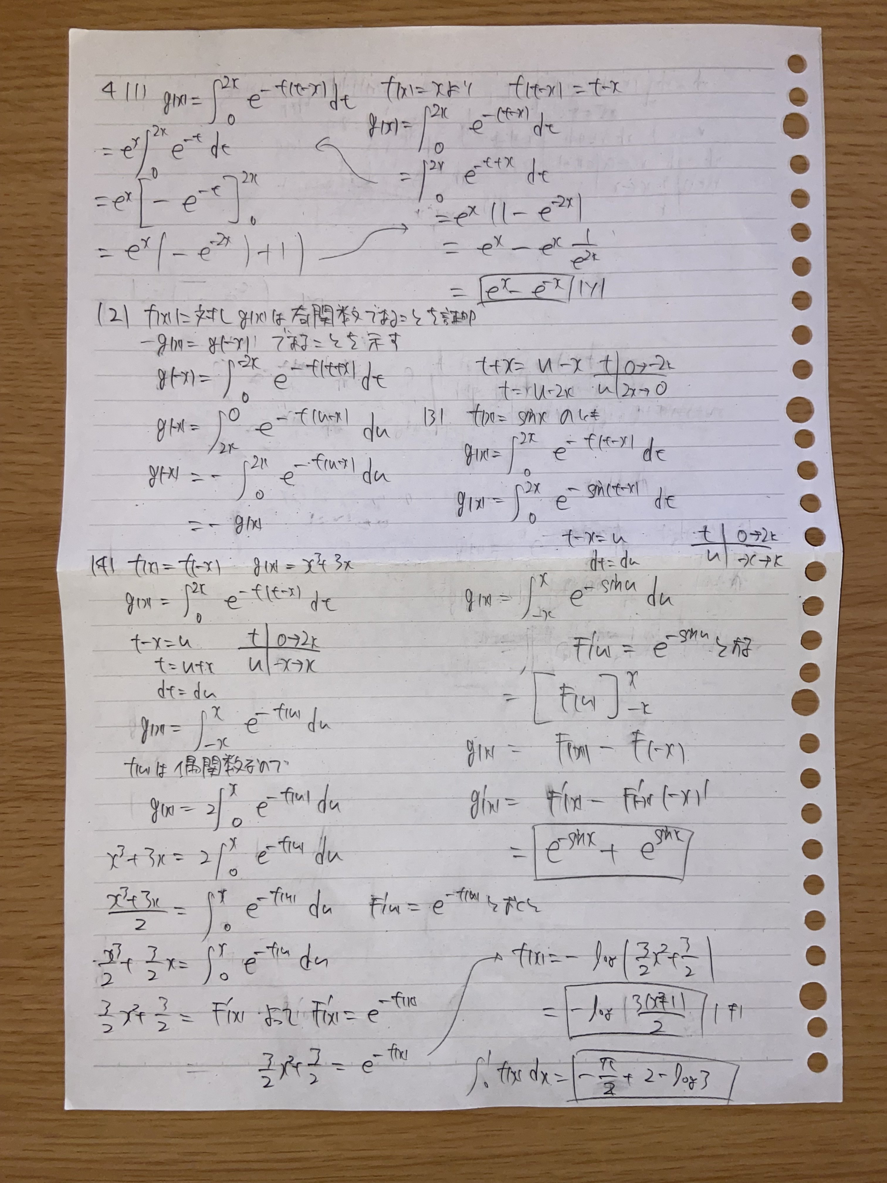 慶應義塾大学理工学部2020数学｜桜島たくと