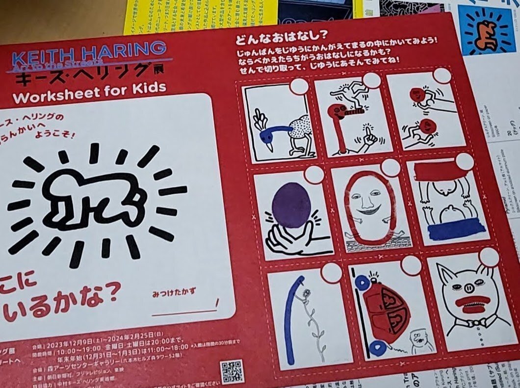 キース・ヘリング展 アートをストリートへ｜208