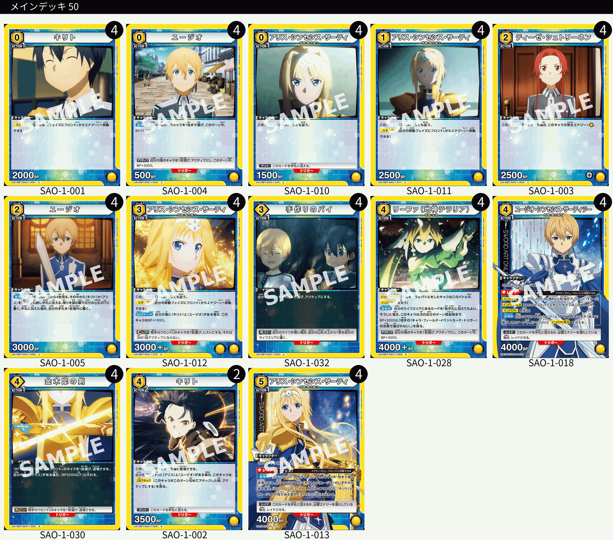 ユニオンアリーナ】SAOレビュー(サンプルレシピ付き)|針瀬 ユニオンアリーナ】SAOレビュー(サンプルレシピ付き)|針瀬