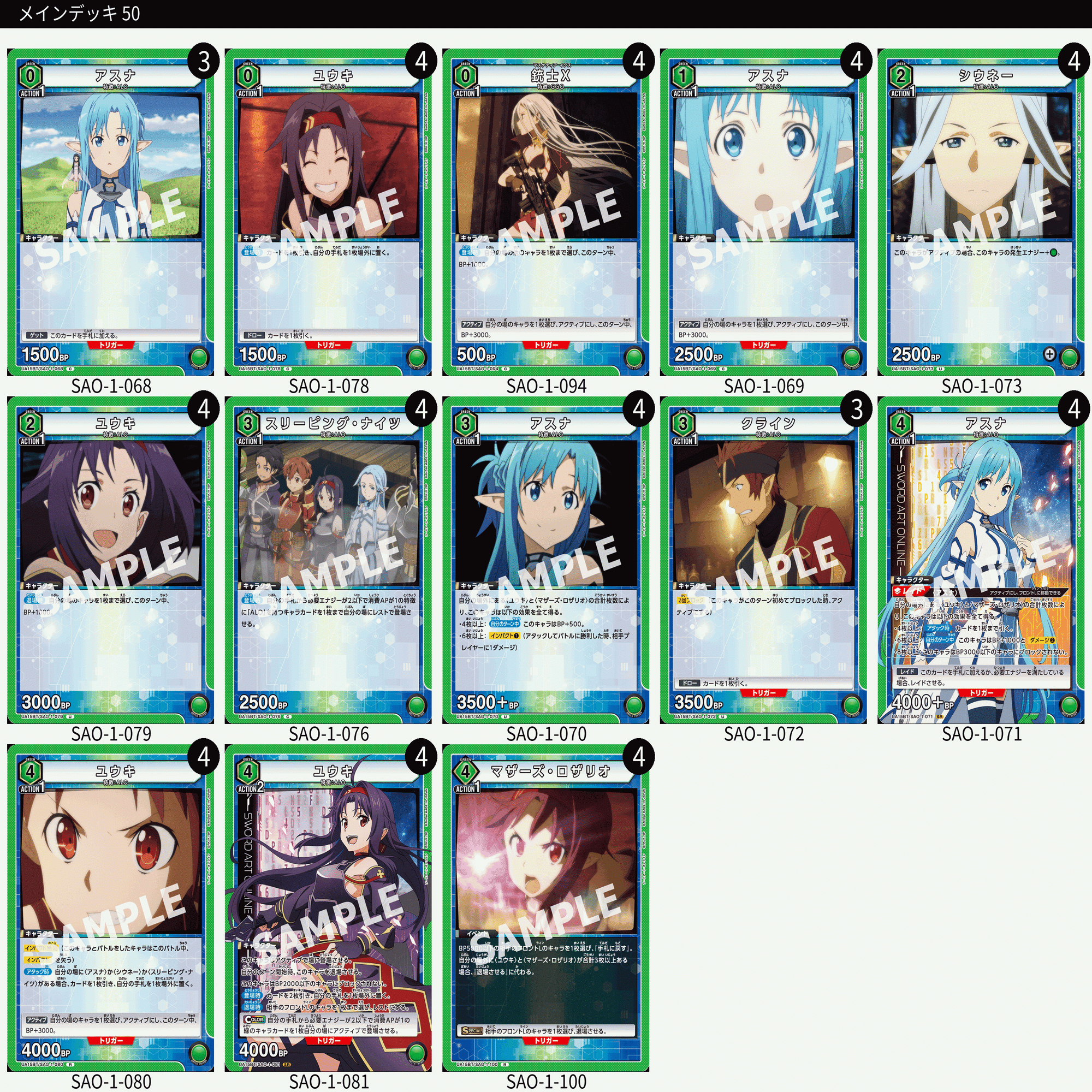 ユニオンアリーナ】SAOレビュー（サンプルレシピ付き）｜針瀬