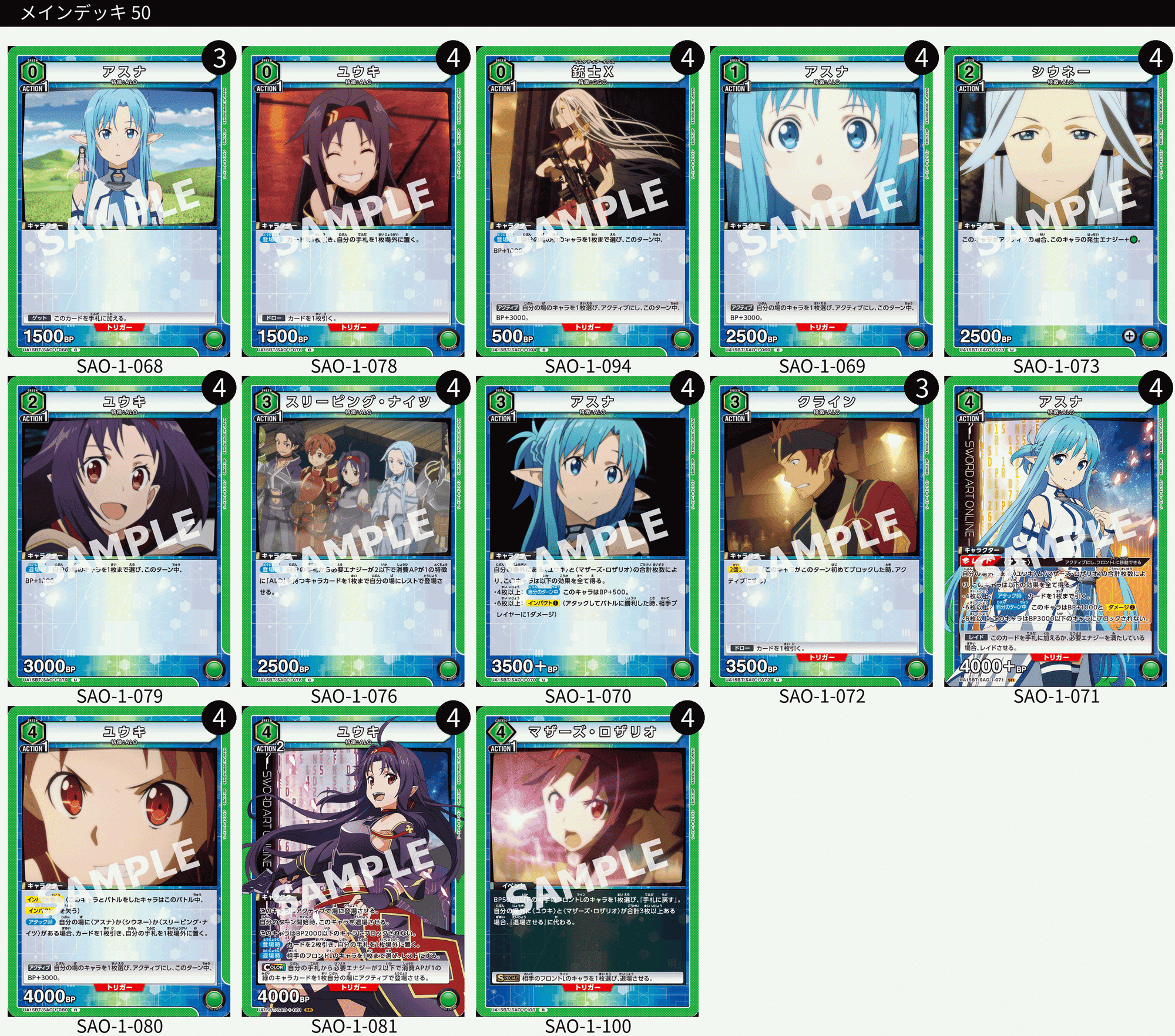 ユニオンアリーナ】SAOレビュー(サンプルレシピ付き)|針瀬 ユニオンアリーナ】SAOレビュー(サンプルレシピ付き)|針瀬