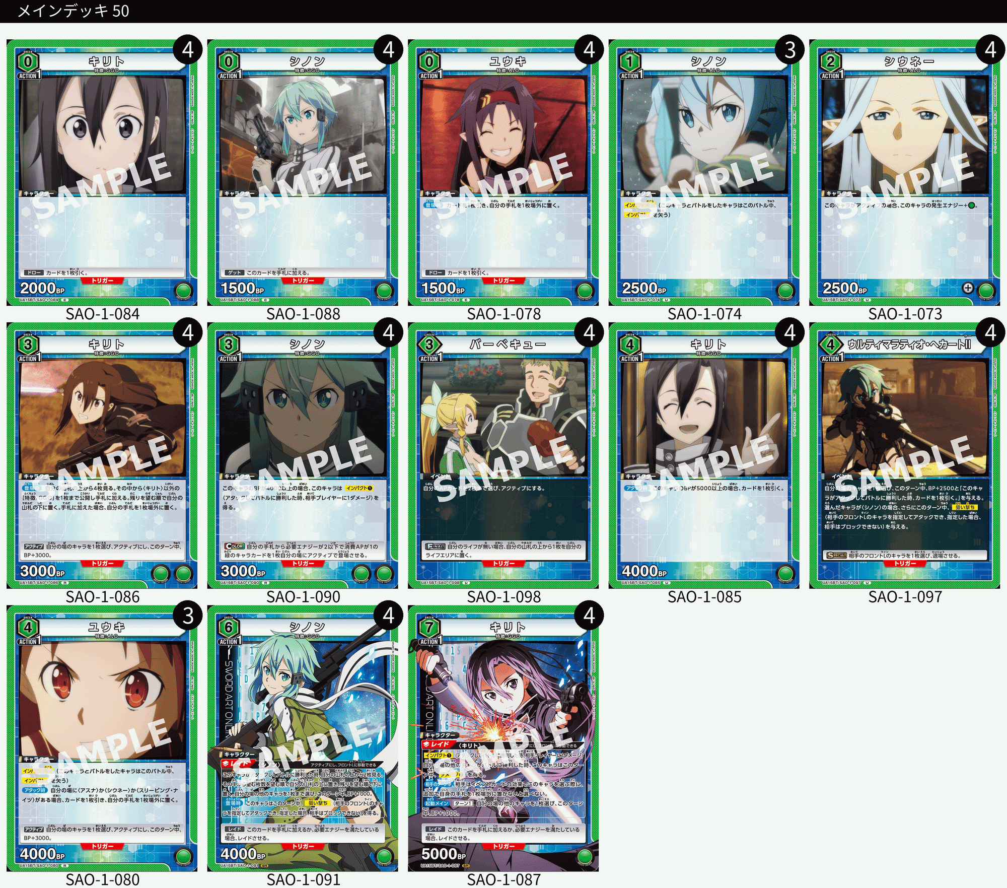 ユニオンアリーナ】SAOレビュー(サンプルレシピ付き)|針瀬 ユニオンアリーナ】SAOレビュー(サンプルレシピ付き)|針瀬