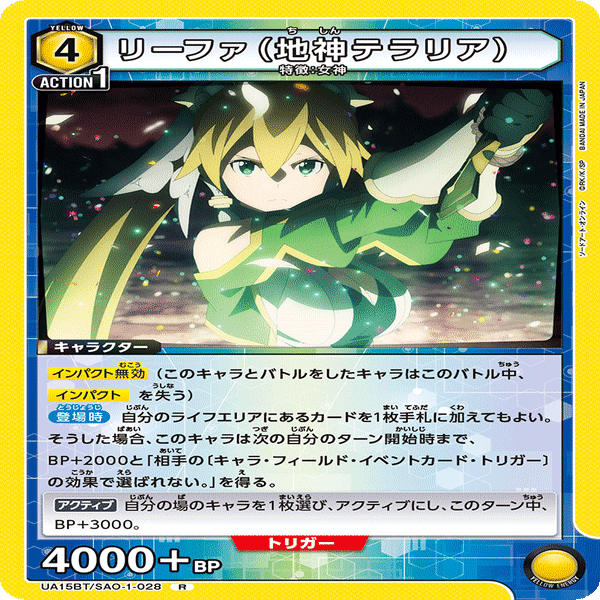 ユニオンアリーナ】SAOレビュー（サンプルレシピ付き）｜針瀬