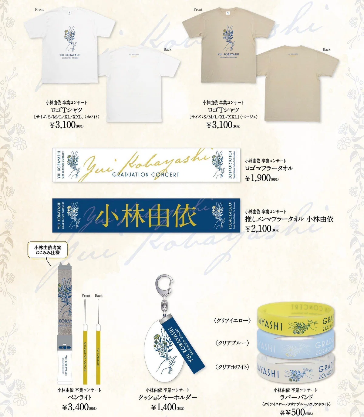 เปิดจอง Sakurazaka46 「Yui Kobayashi Graduation Concert」 Official 